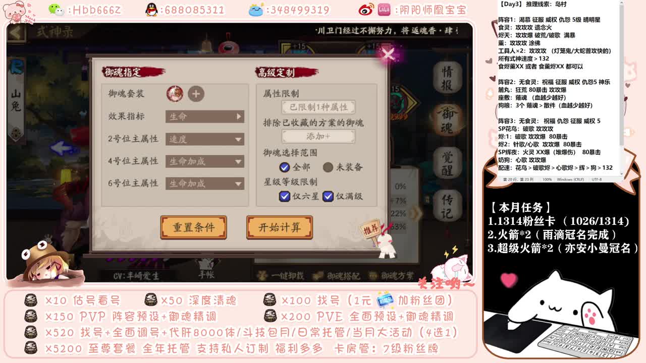 接精调账号/爬塔/斗技/托管 第2段