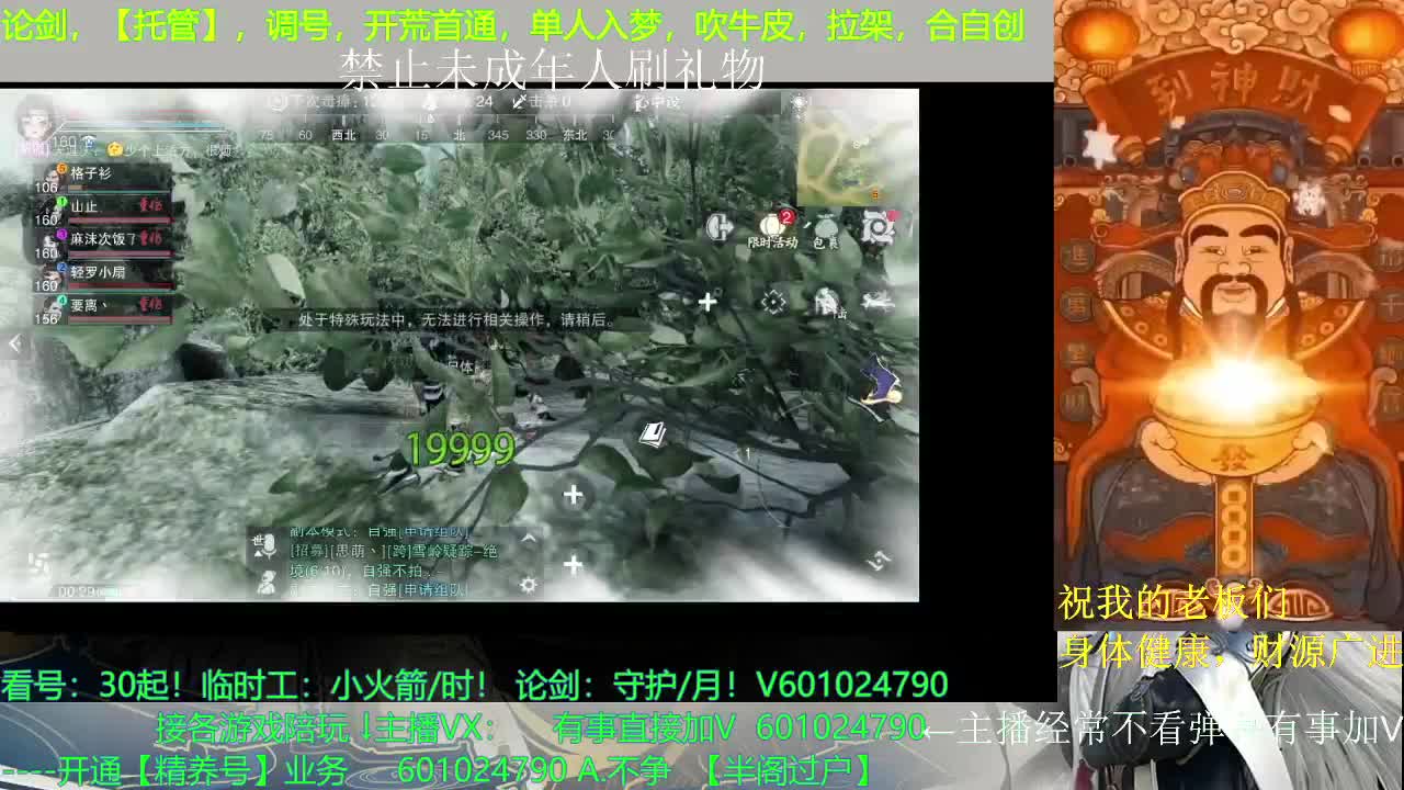 低保主播 第2段