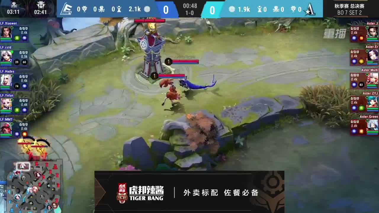 2021OPL秋季赛总决赛 LF vs ASTER 第18段