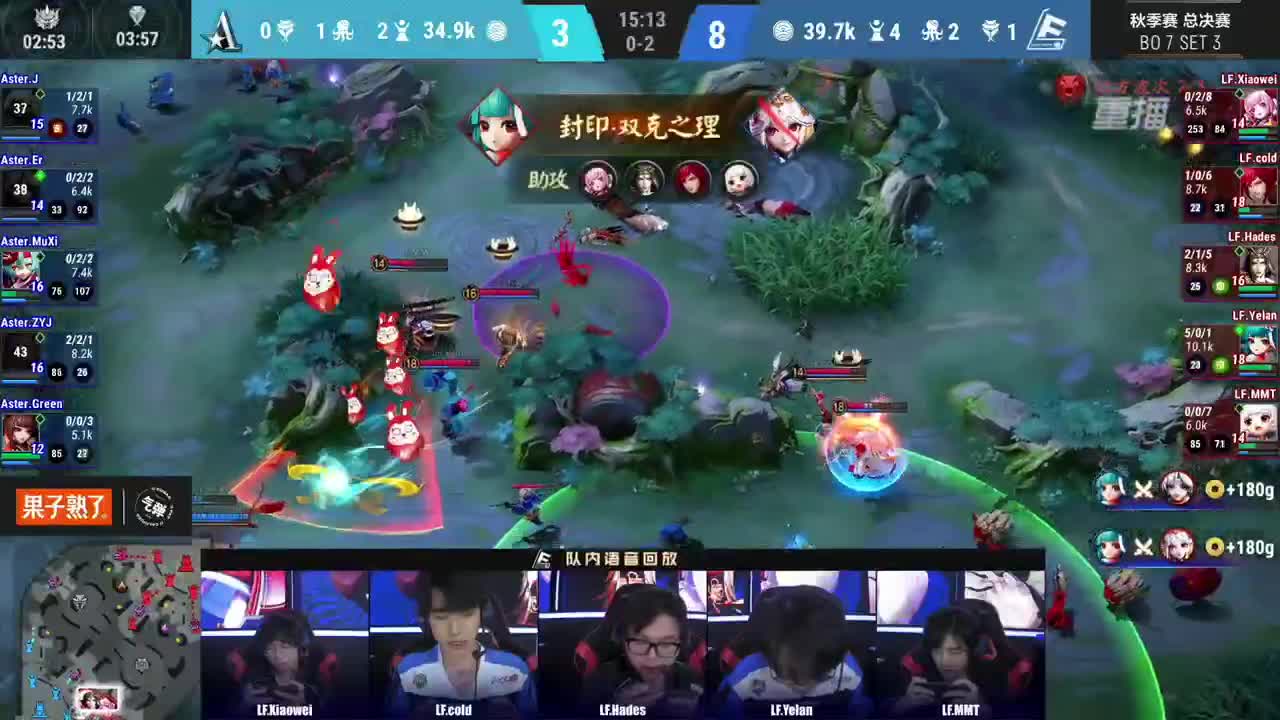 2021OPL秋季赛总决赛 LF vs ASTER 第21段