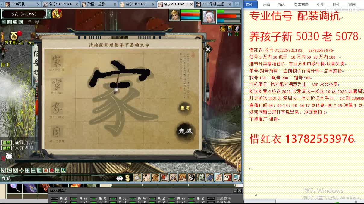 惜红衣-专业估价找号精准细致-调抗养娃 第2段