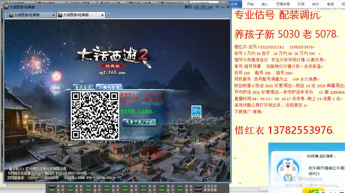 惜红衣-专业估价找号精准细致-调抗养娃 第2段