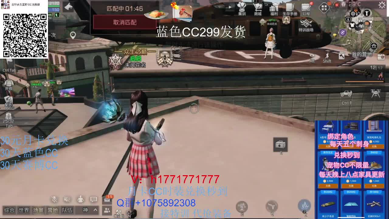 30兑换新白CC秒到！ 第2段