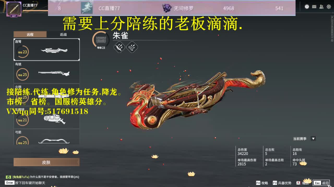 天人修罗接：陪连，带连，图龙，修为 第4段