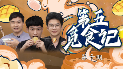 【第五觅食记】第十期：关于鸡的美食