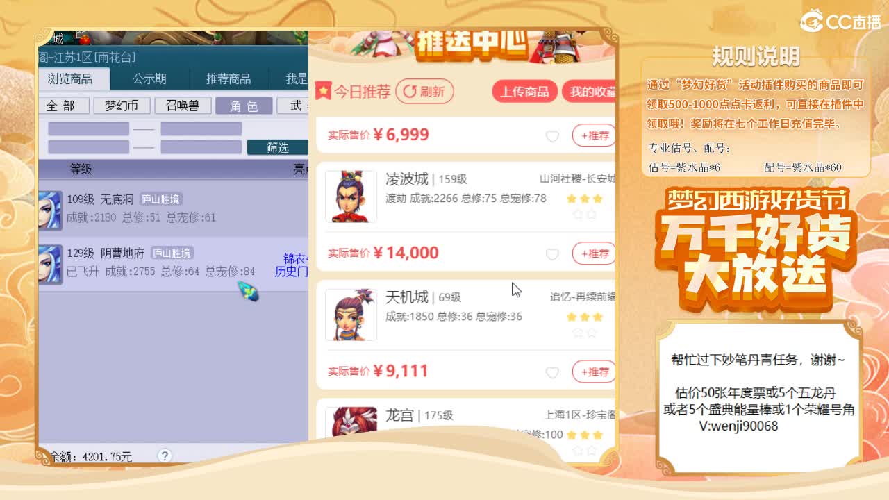 梦幻好货直播间 第1段