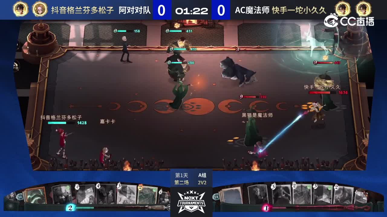 【NeXT冬季赛】《哈利波特·魔法觉醒》魔咒大师团队挑战赛-A组小组赛第二场《2V2》BO1