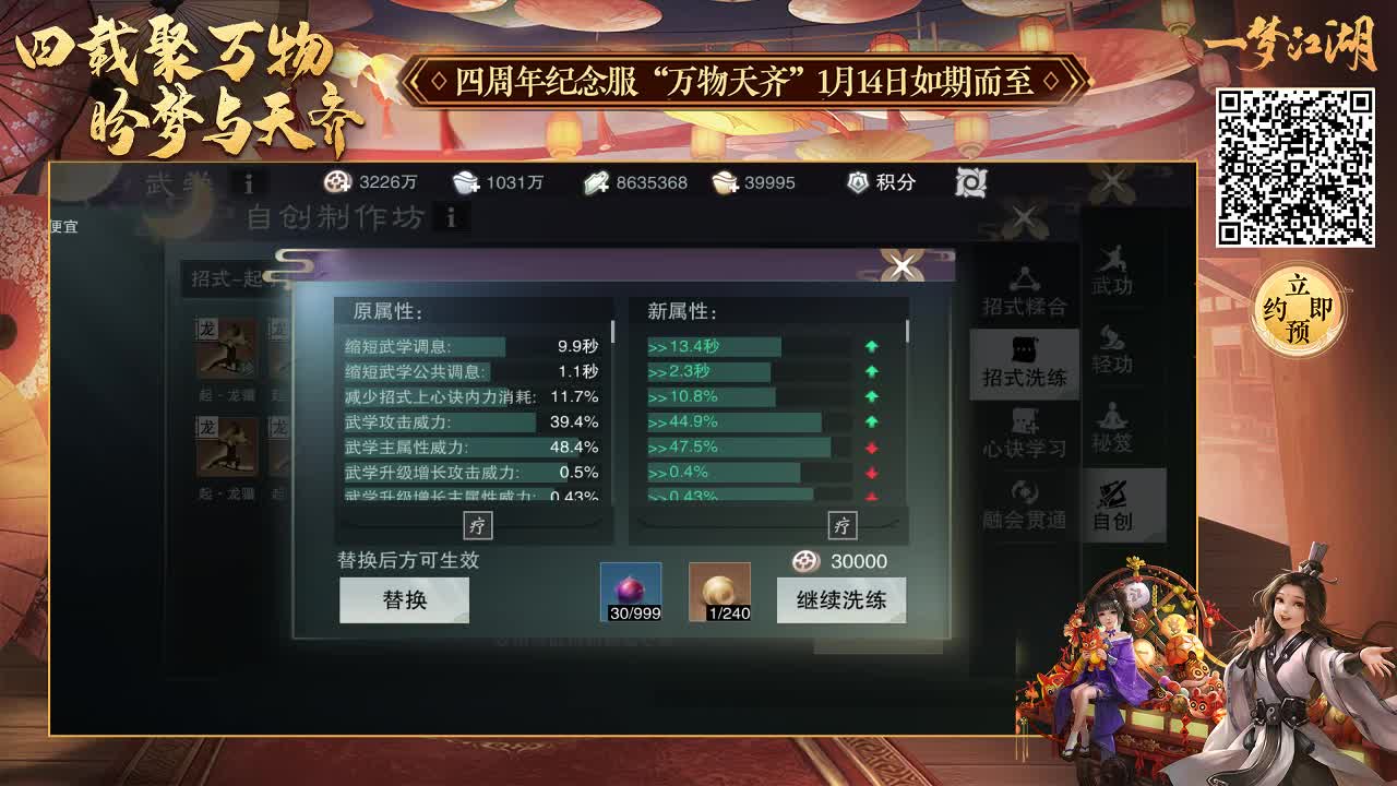四周年扫码预约拿奖励 第1段