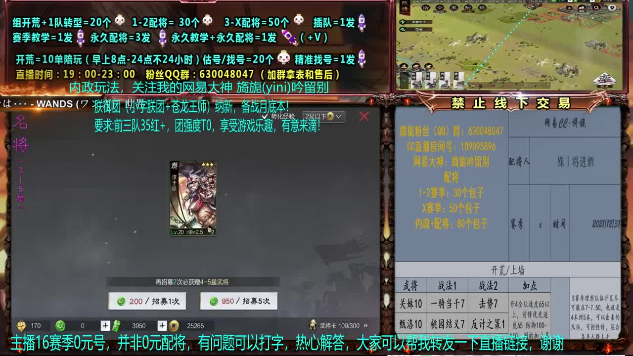 【配将】0元大神细节配将、答疑、教学、开