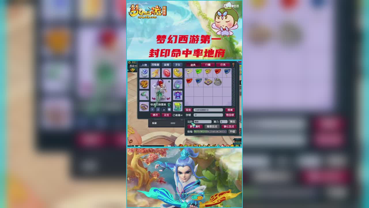 老王展示梦幻西游第一封印命中率地府  一种智慧的象征  老板非凡