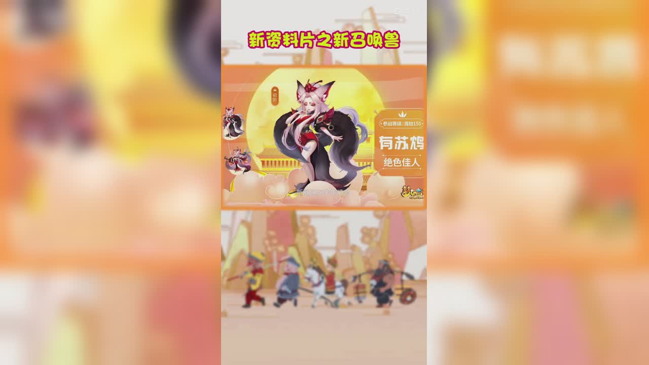 新资料片之新召唤兽