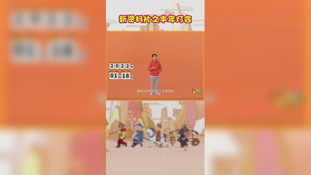 新资料片之丰nian灯会