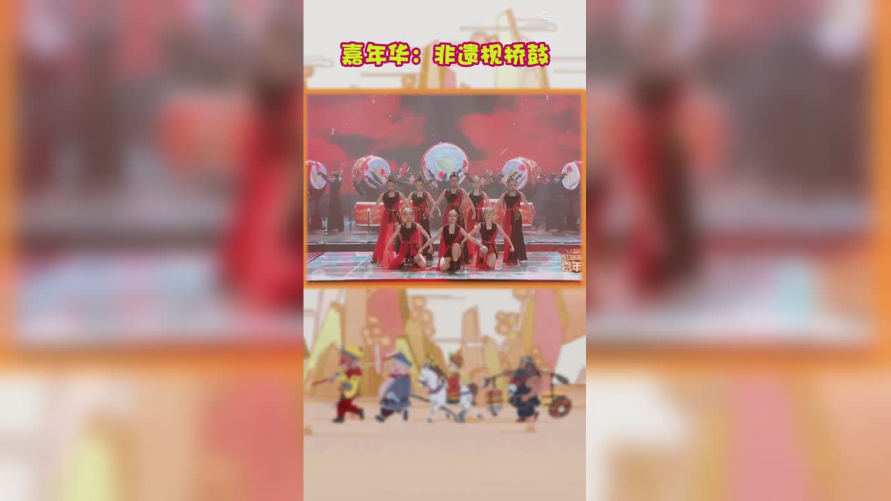 嘉年华：非遗枧桥鼓