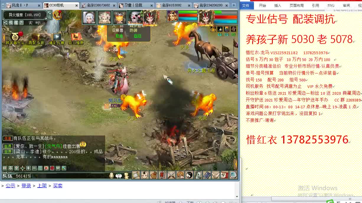 惜红衣-专业估价找号精准细致-调抗养娃 第2段