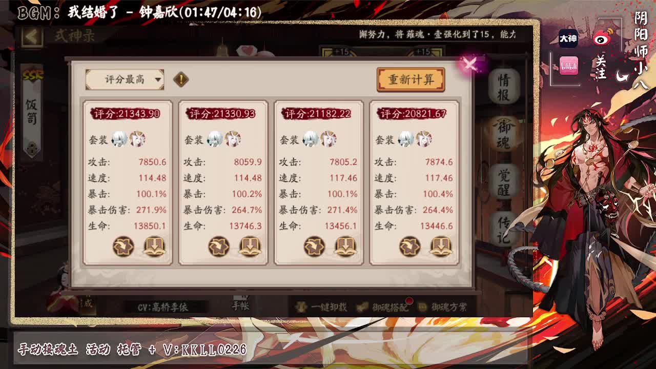 今年最后一次播阴阳师！ 第1段