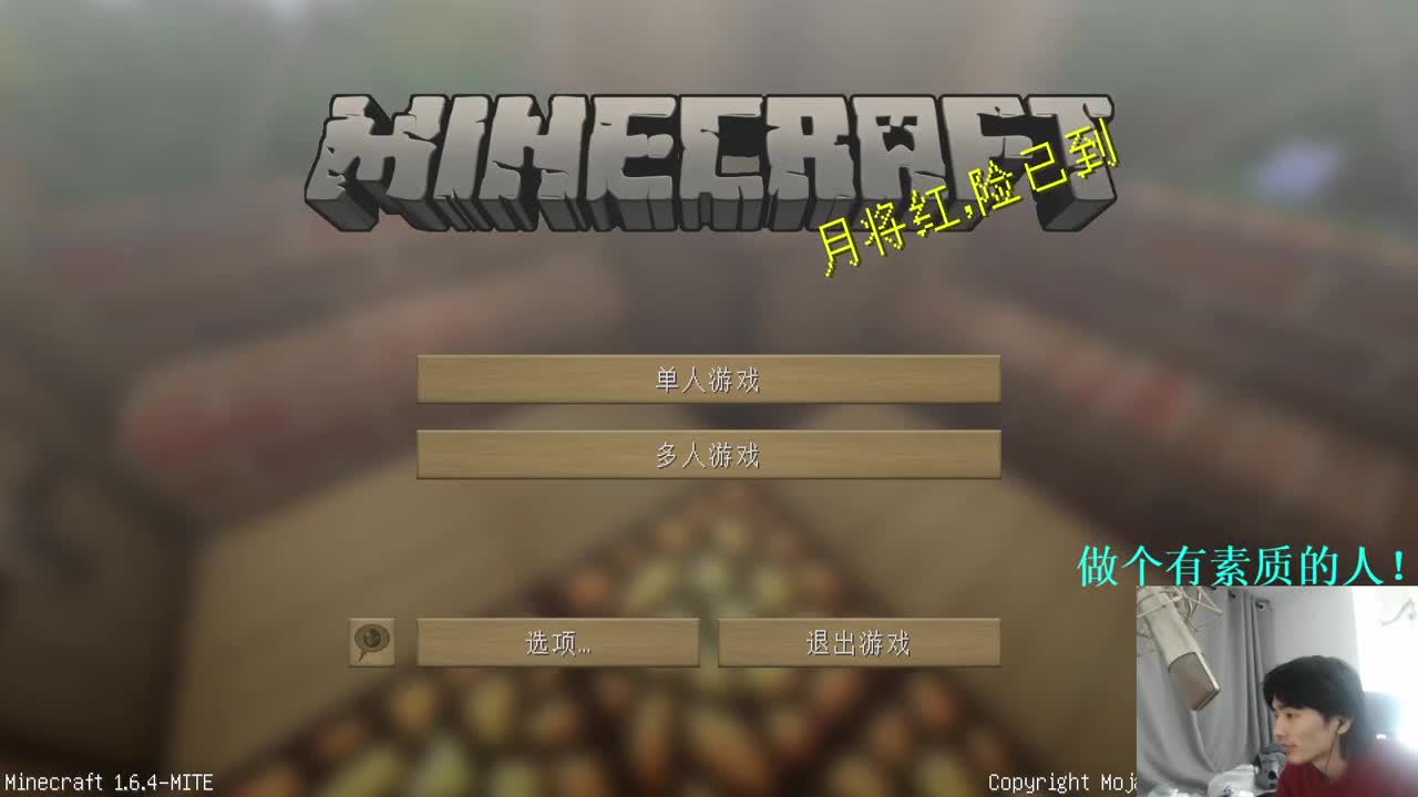 mc真的太简单了！ 第3段