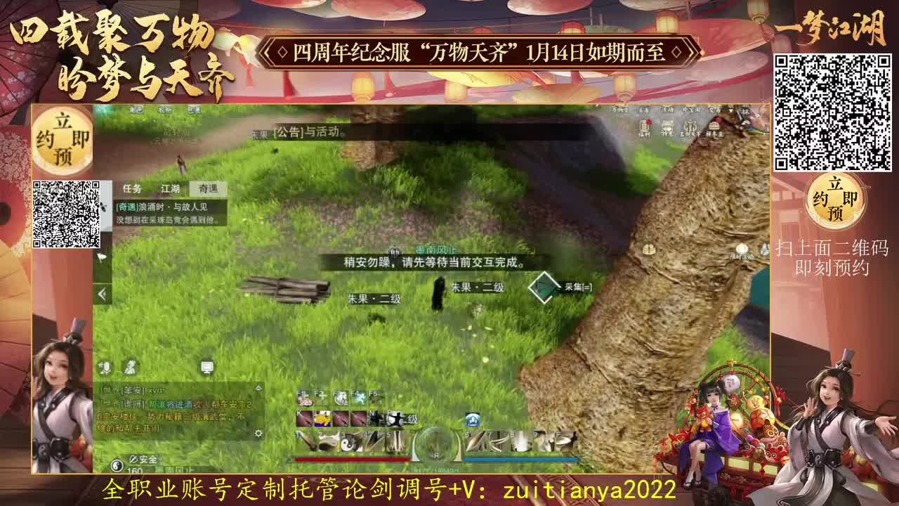 四周年新服接账号托管