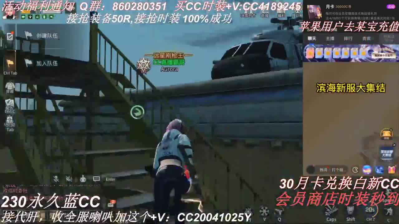 30元换两套CC秒到 第1段