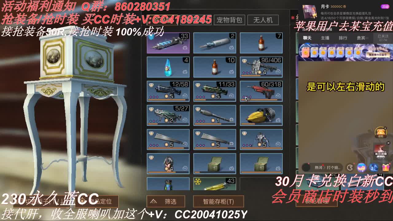 30元换两套CC秒到 第2段