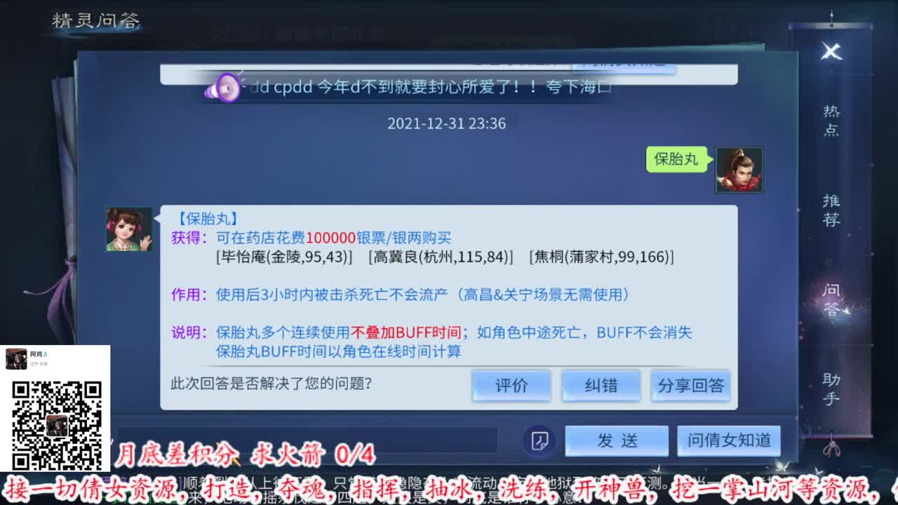 2021年12月31日18点42分 第2段