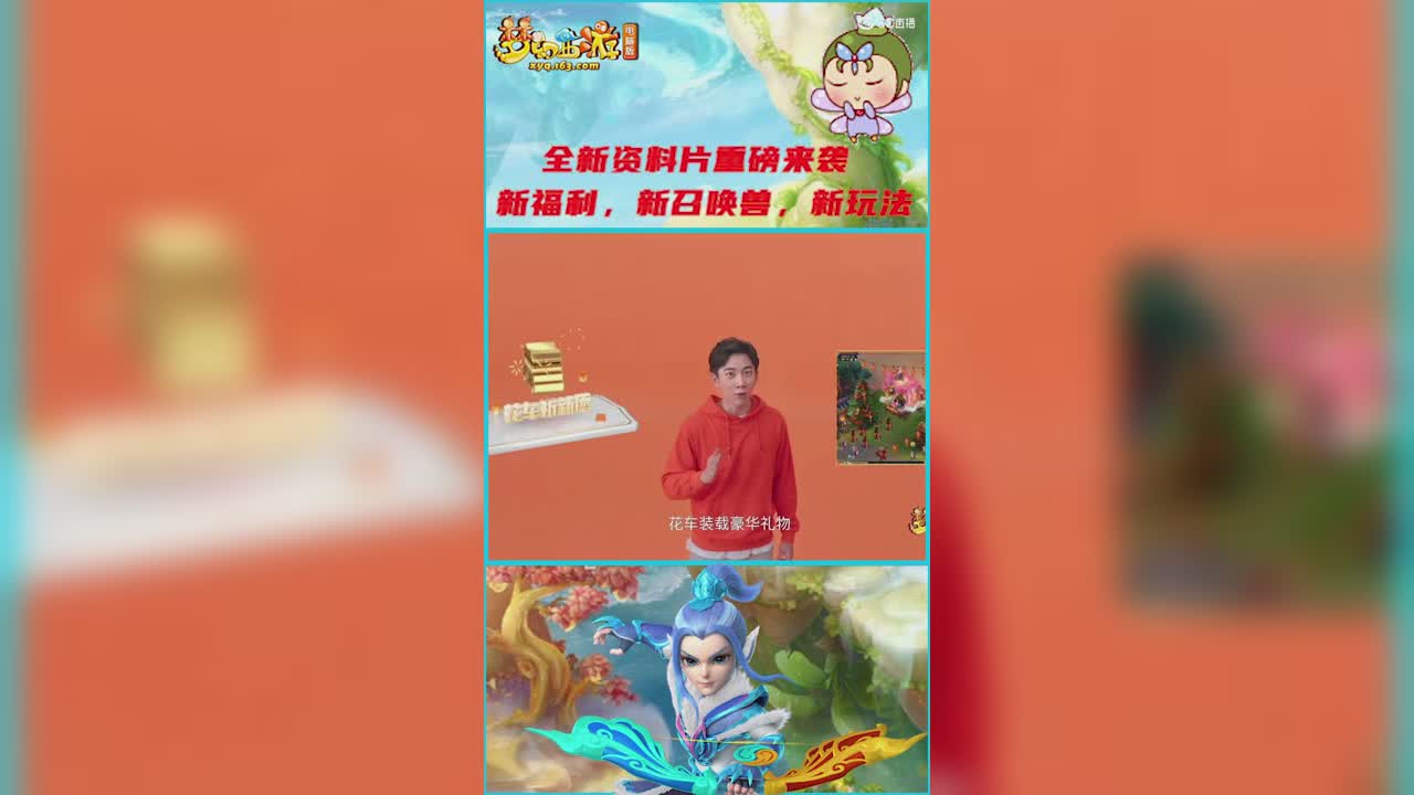 梦幻西游嘉年华全新资料片重磅来袭，新福利，新召唤兽，新玩法  敬请期待
