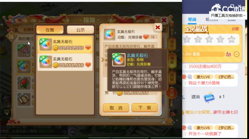 一不小心中了无极石