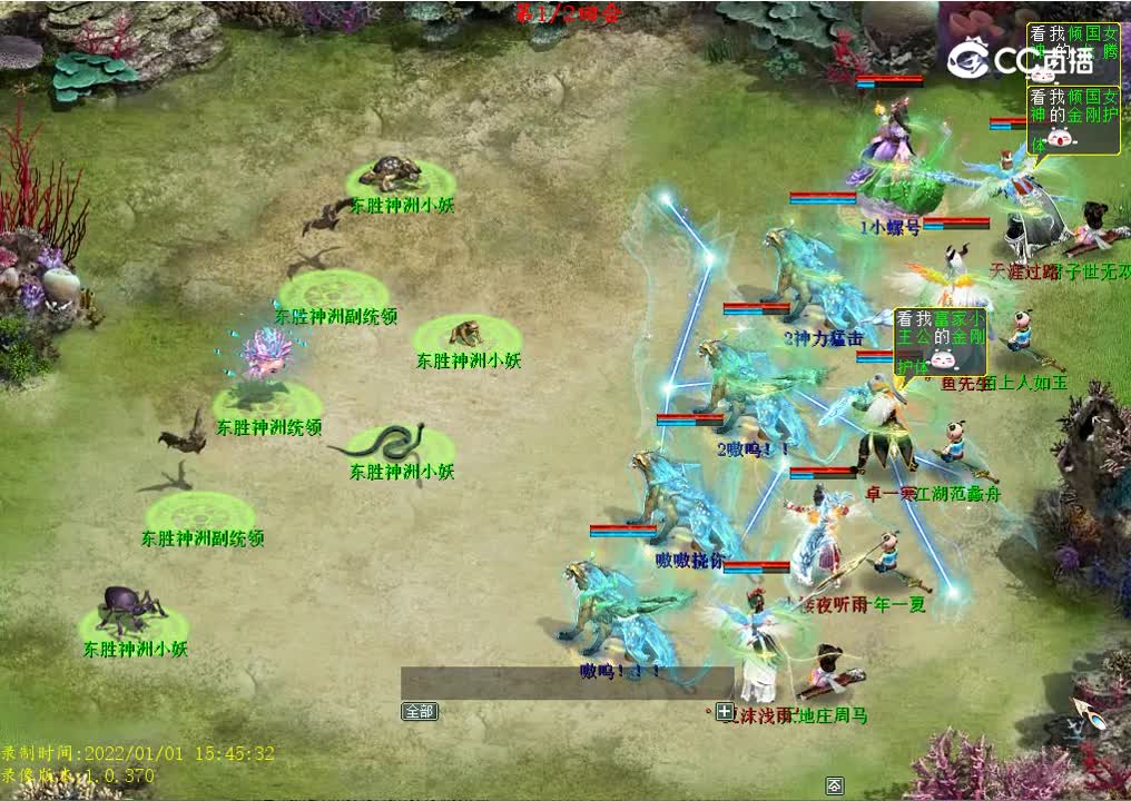 2东胜神州统领