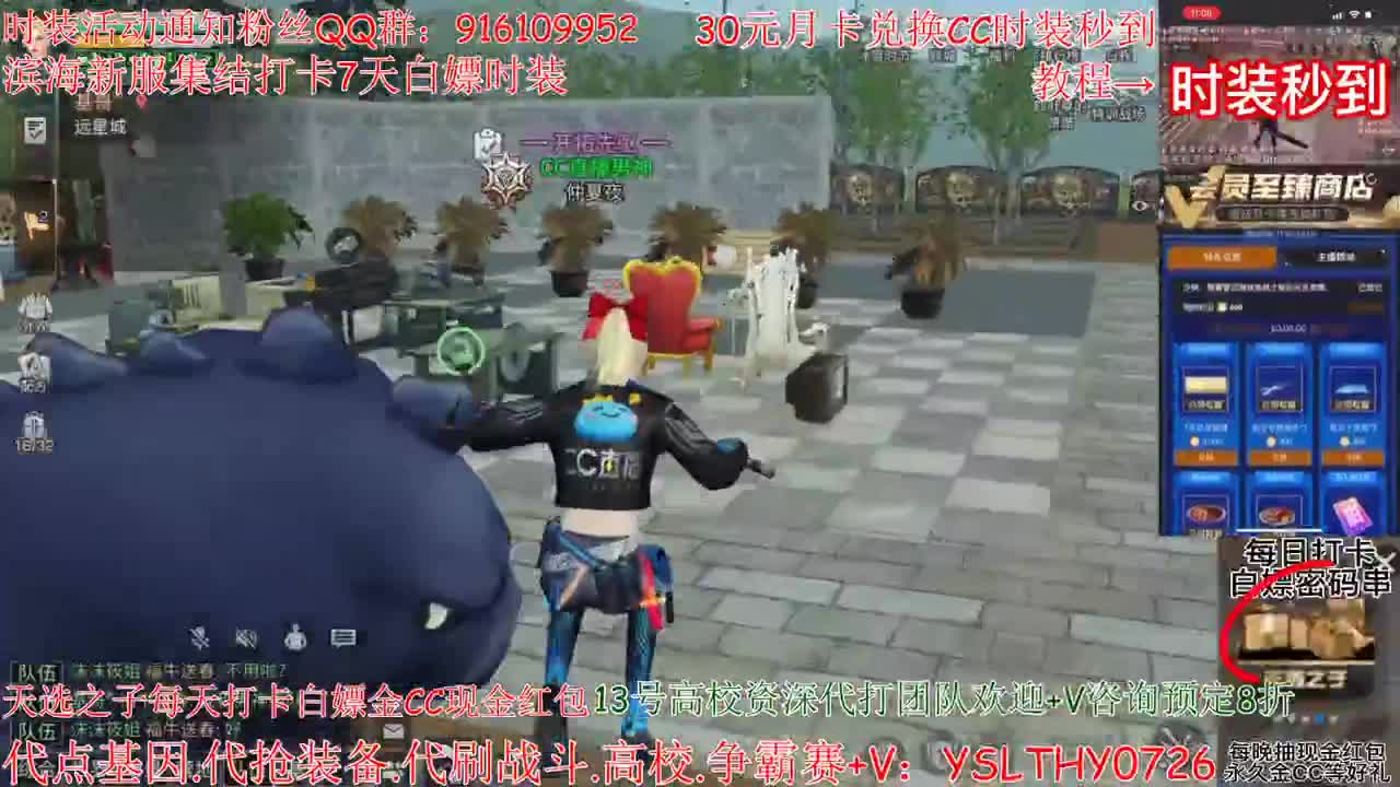白嫖CC时装 第1段