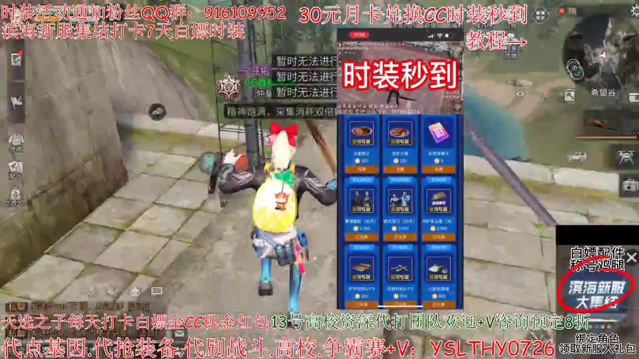 白嫖CC时装 第2段