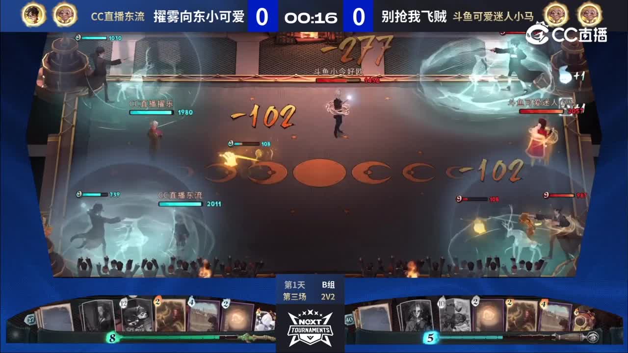 【NeXT冬季赛】《哈利波特·魔法觉醒》魔咒大师团队挑战赛-B组小组赛第三场《2V2》BO1