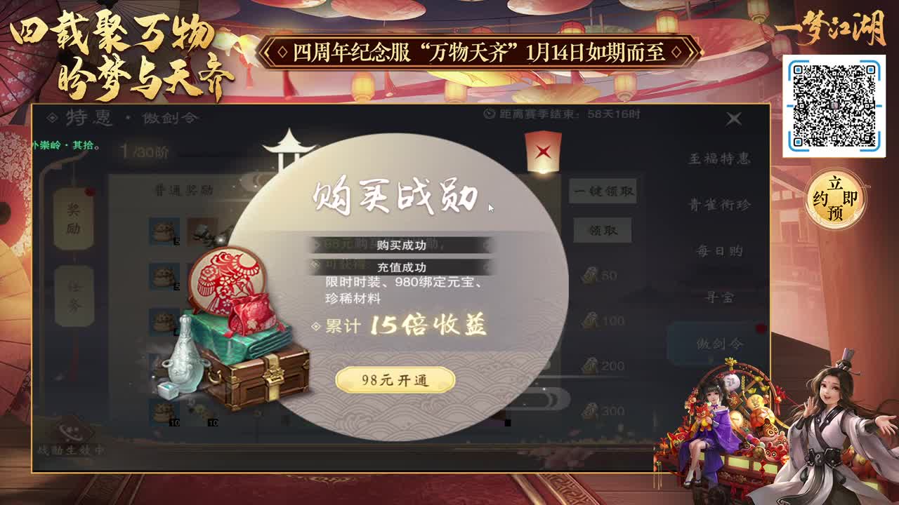 四周年新服预约冲冲冲