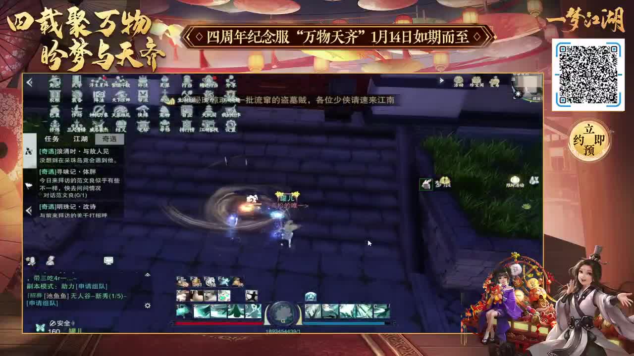 四周年新服预约冲冲冲 第2段