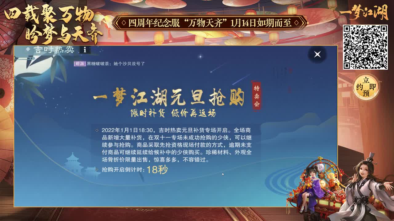 四周年扫码预约拿奖励 第2段