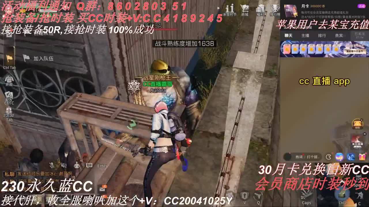 30元换两套CC秒到 第2段
