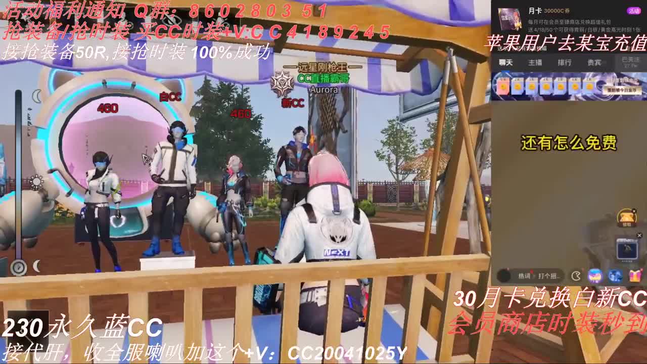 30元换两套CC秒到 第4段