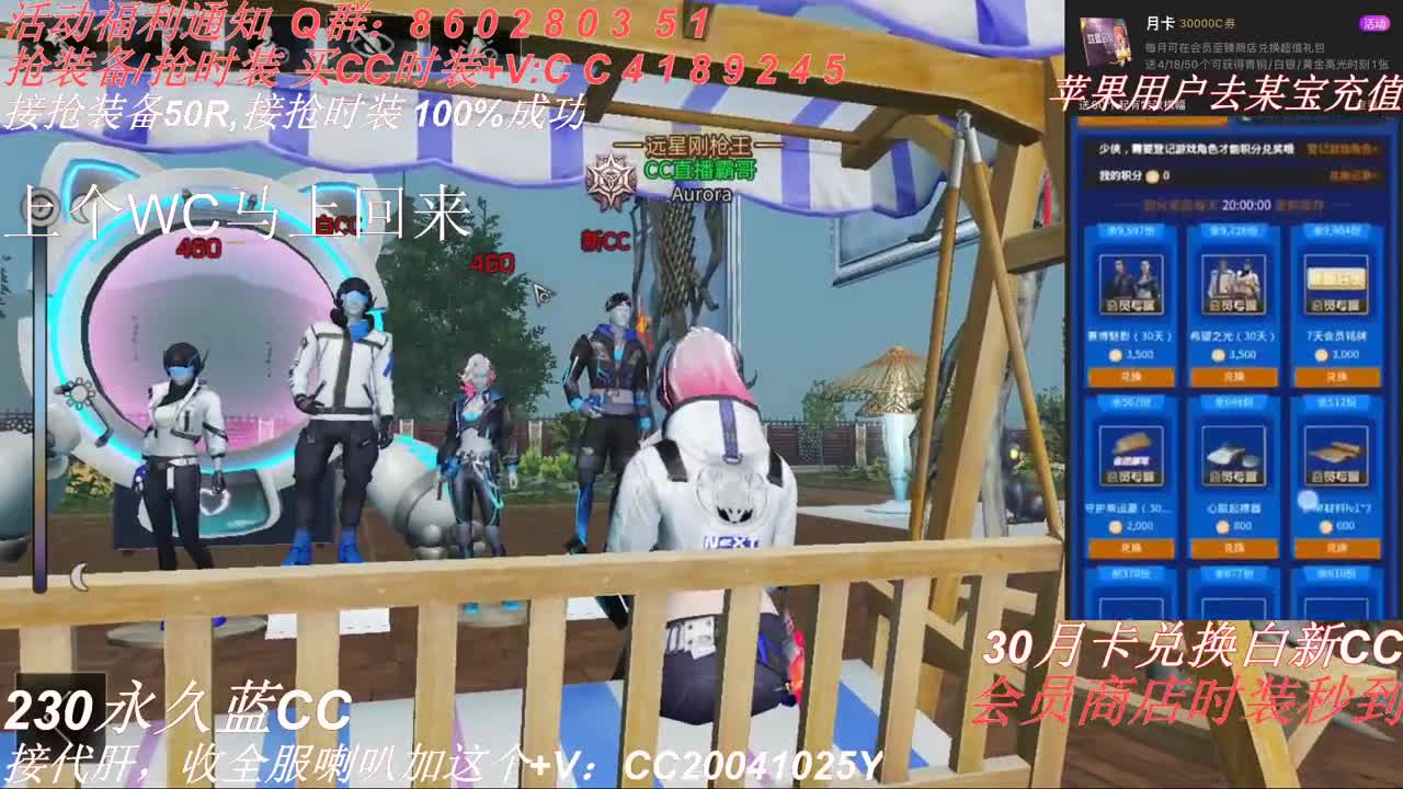 30元换两套CC秒到 第1段