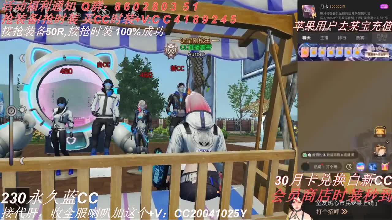 30元换两套CC秒到 第2段