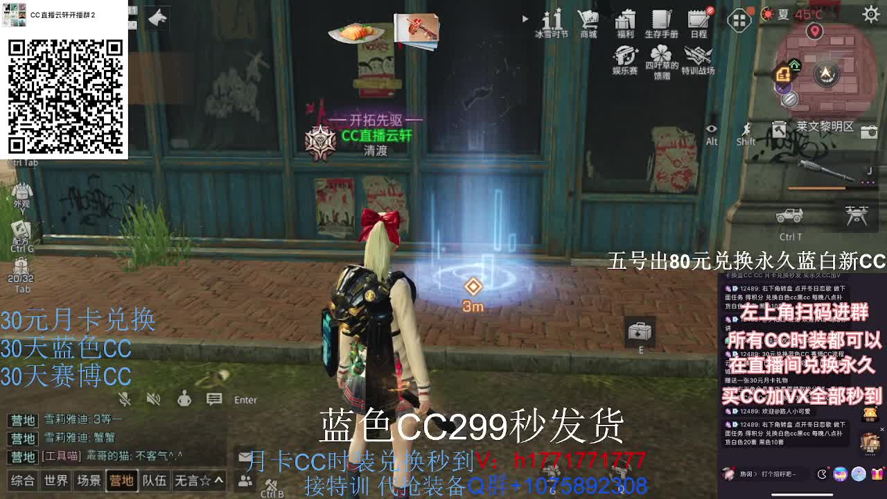 30换新白CC秒到！ 第1段