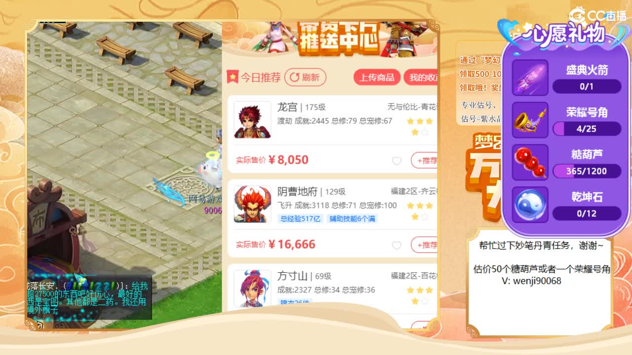 梦幻好货直播间 第1段