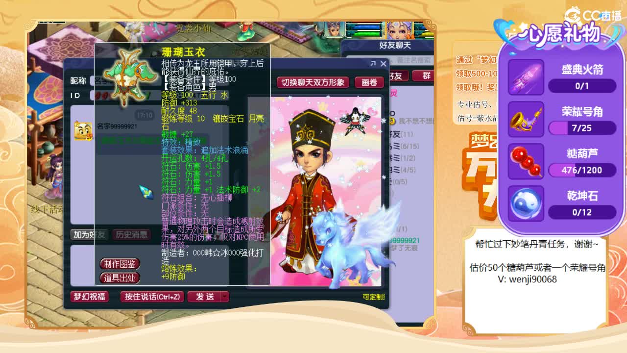 梦幻好货直播间 第2段