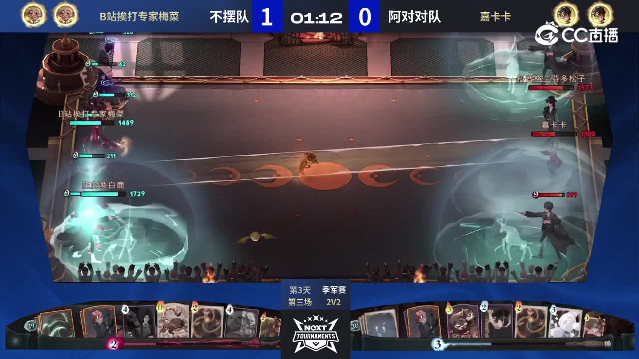 【NeXT冬季赛】《哈利波特·魔法觉醒》魔咒大师团队挑战赛 季军赛《2V2》BO2