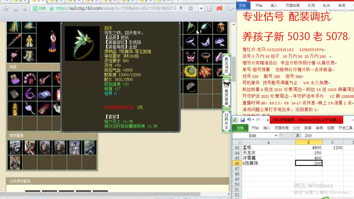 惜红衣-专业估价找号精准细致-调抗养娃 第1段