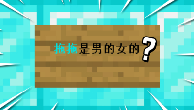 我的世界：粉丝做的新年主题闯关，居然还有这种问题？