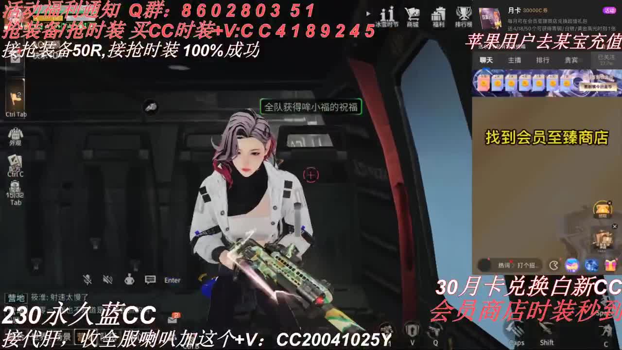 30元换两套CC秒到 第1段