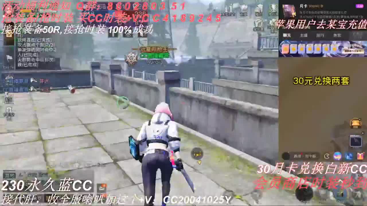 30元换两套CC秒到 第2段