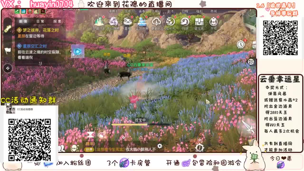 【谕世嘉年】快来和花花一起玩新服吧！ 第1段