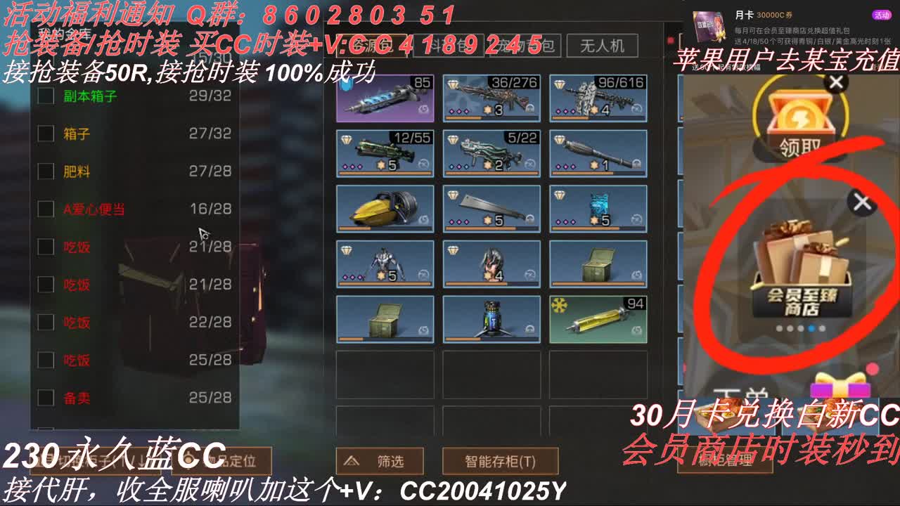 30兑换两套CC 秒到！！ 第1段