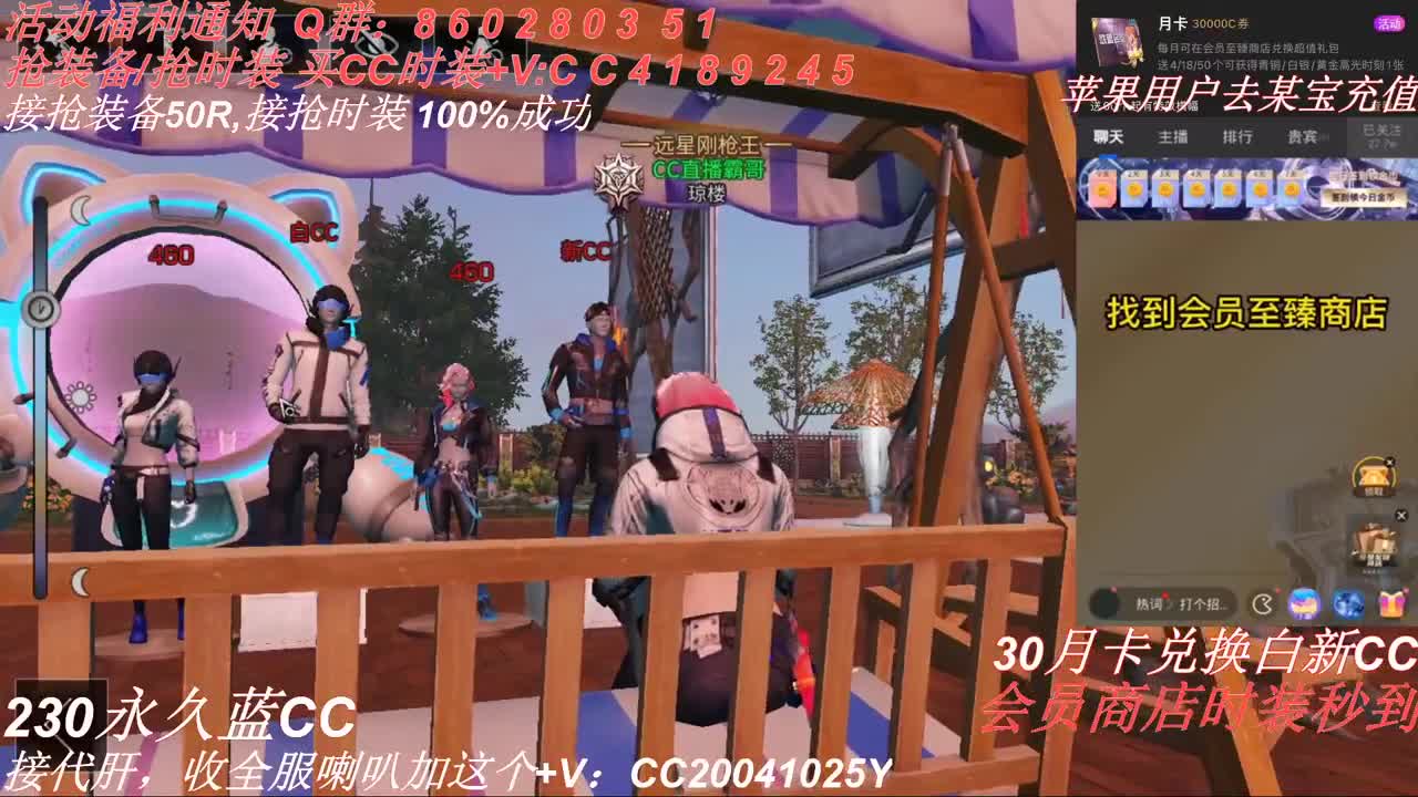 30兑换两套CC 秒到！！ 第2段