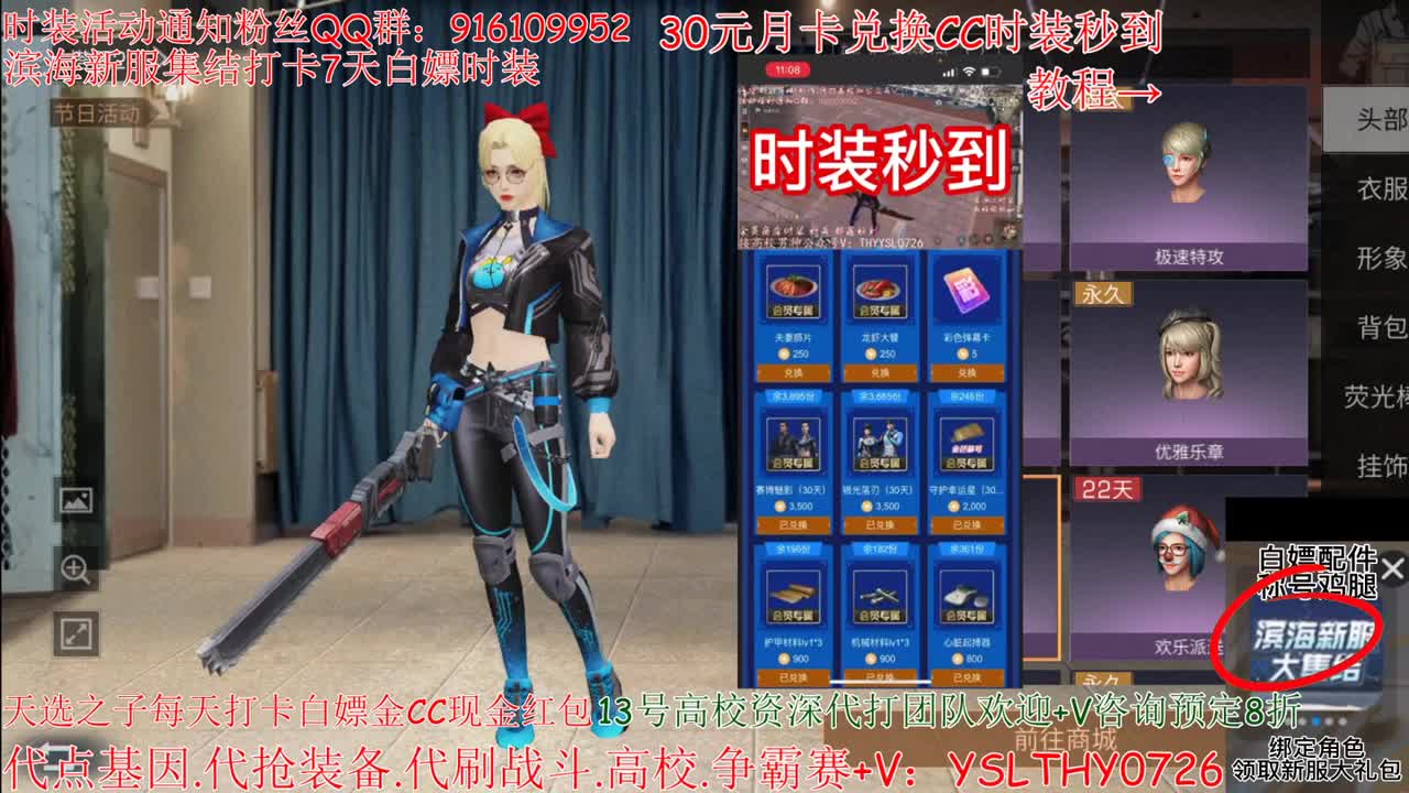 30元换2套CC秒到 第1段