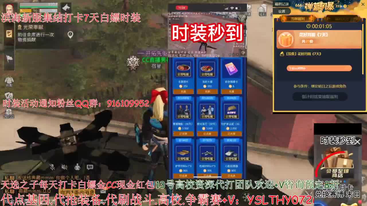 30元换2套CC秒到 第2段